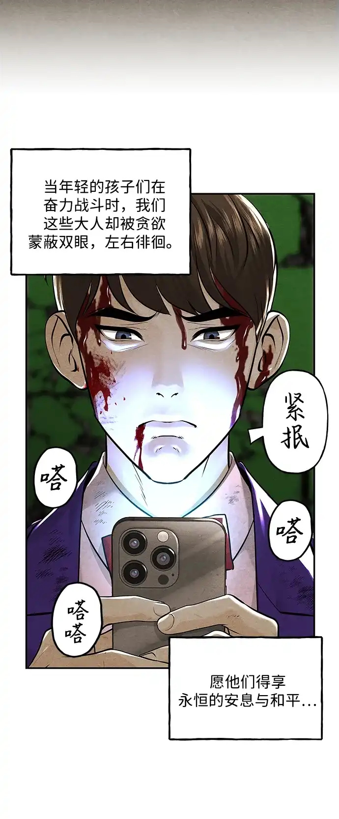《未来的古董店》[第227] 原罪（完） 第35页