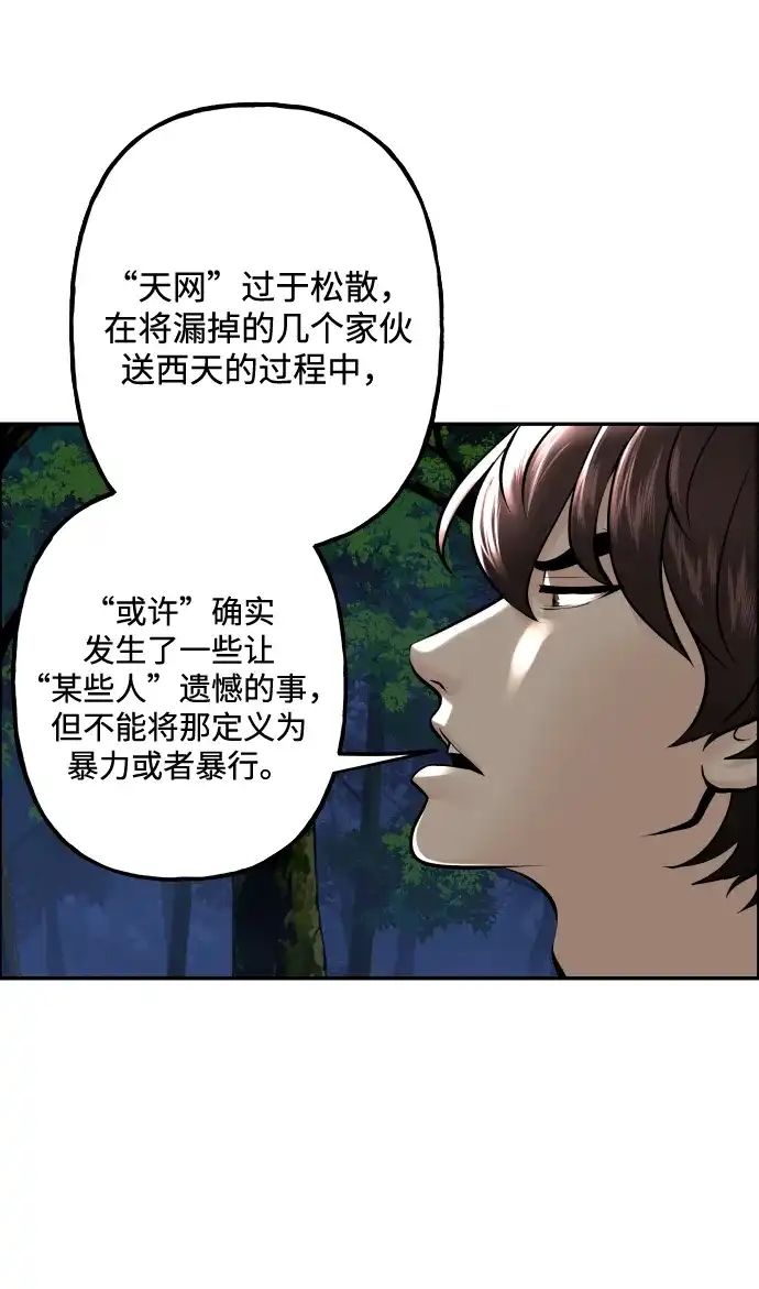 《未来的古董店》[第227] 原罪（完） 第70页