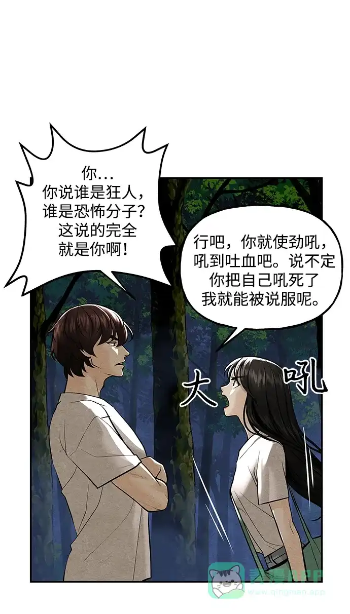 《未来的古董店》[第227] 原罪（完） 第76页
