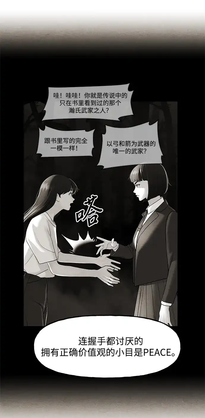 《未来的古董店》[第227] 原罪（完） 第74页