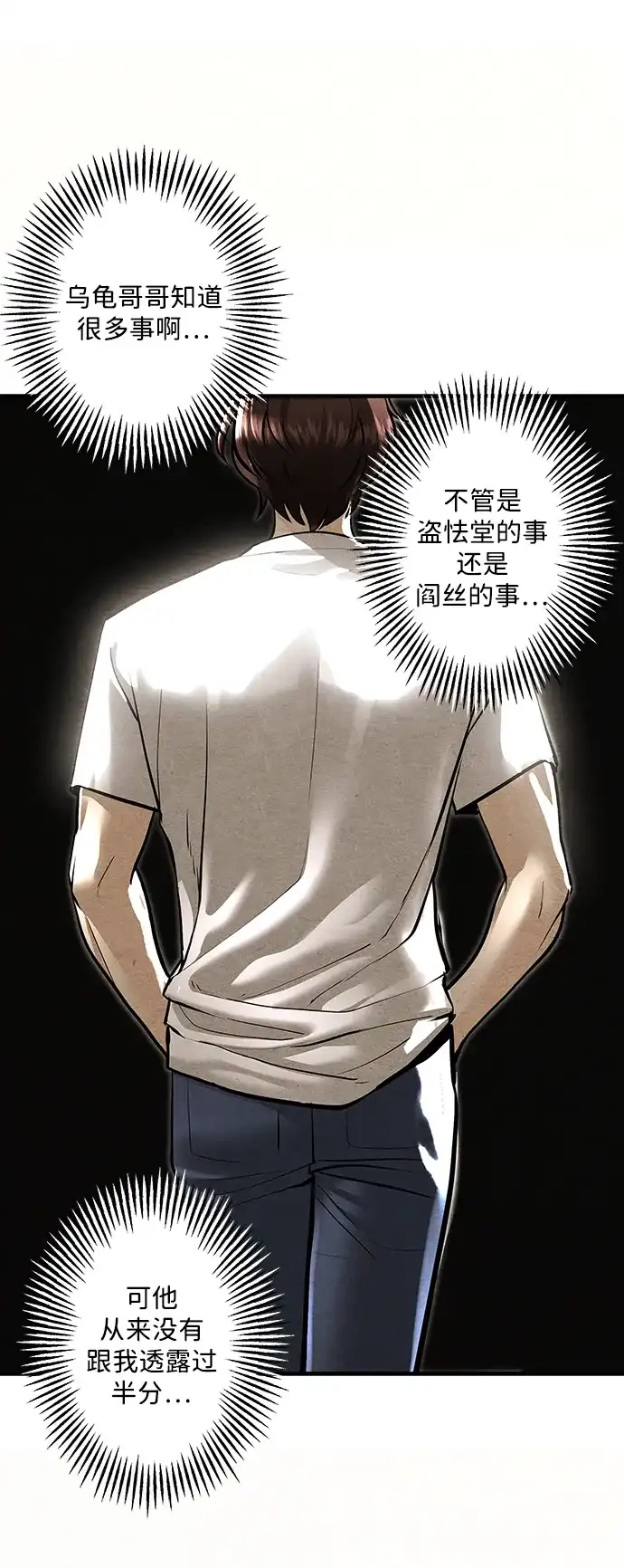 《未来的古董店》[第227] 原罪（完） 第54页
