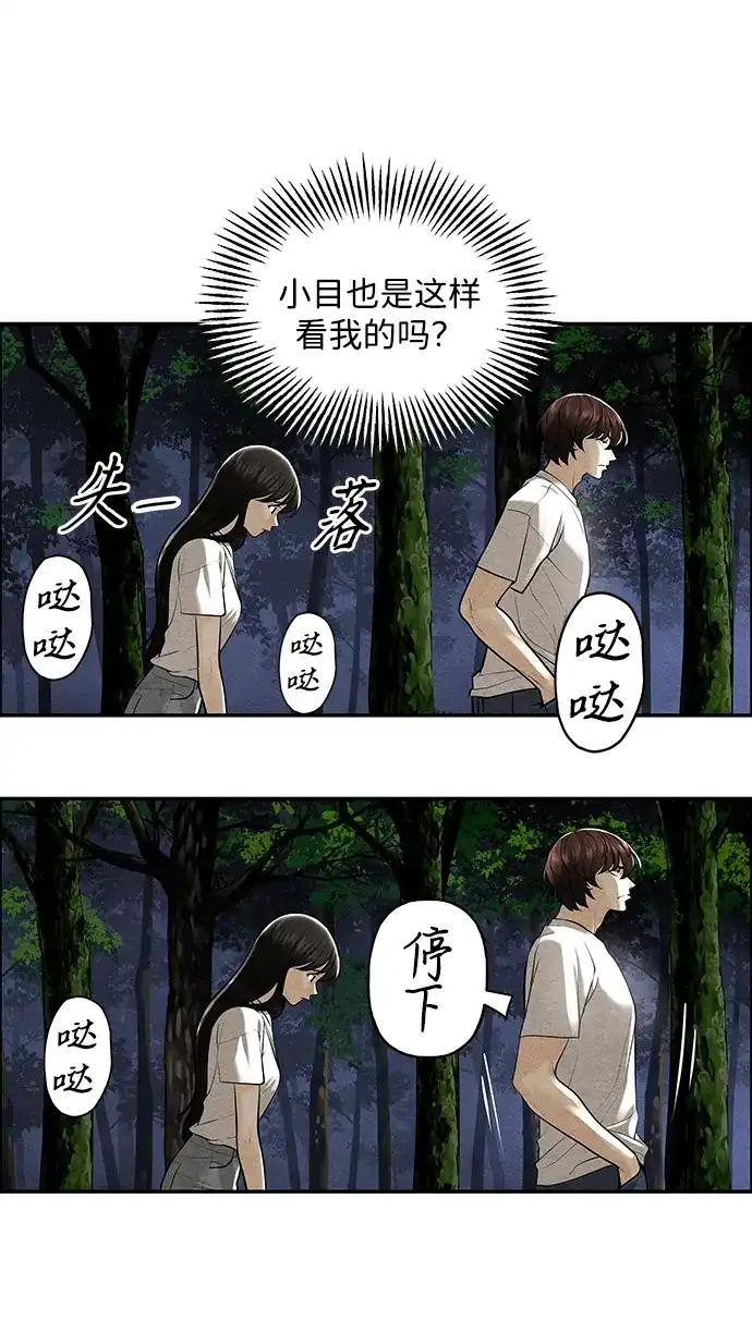 《未来的古董店》[第227] 原罪（完） 第58页
