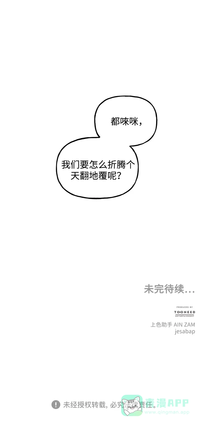 《未来的古董店》[第227] 原罪（完） 第91页