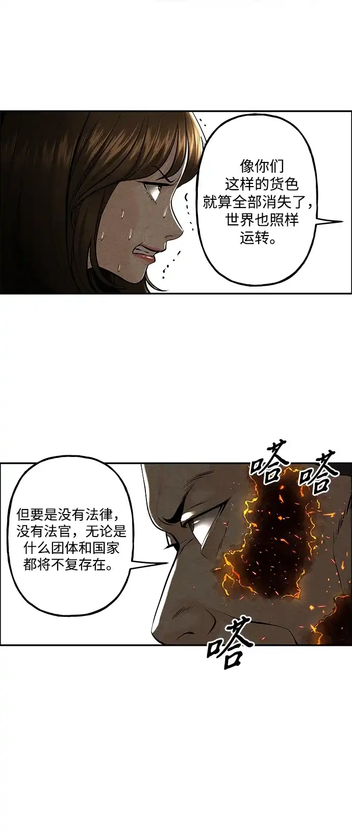《未来的古董店》[第227] 原罪（完） 第7页