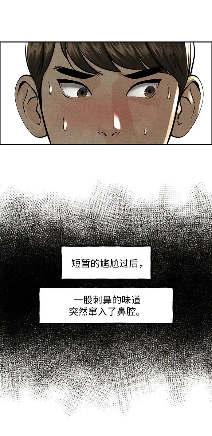 《未来的古董店》[第228] Bang&Blame（1） 第38页
