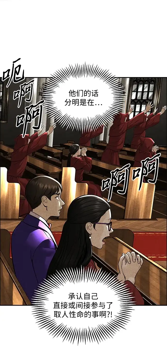 《未来的古董店》[第228] Bang&Blame（1） 第82页