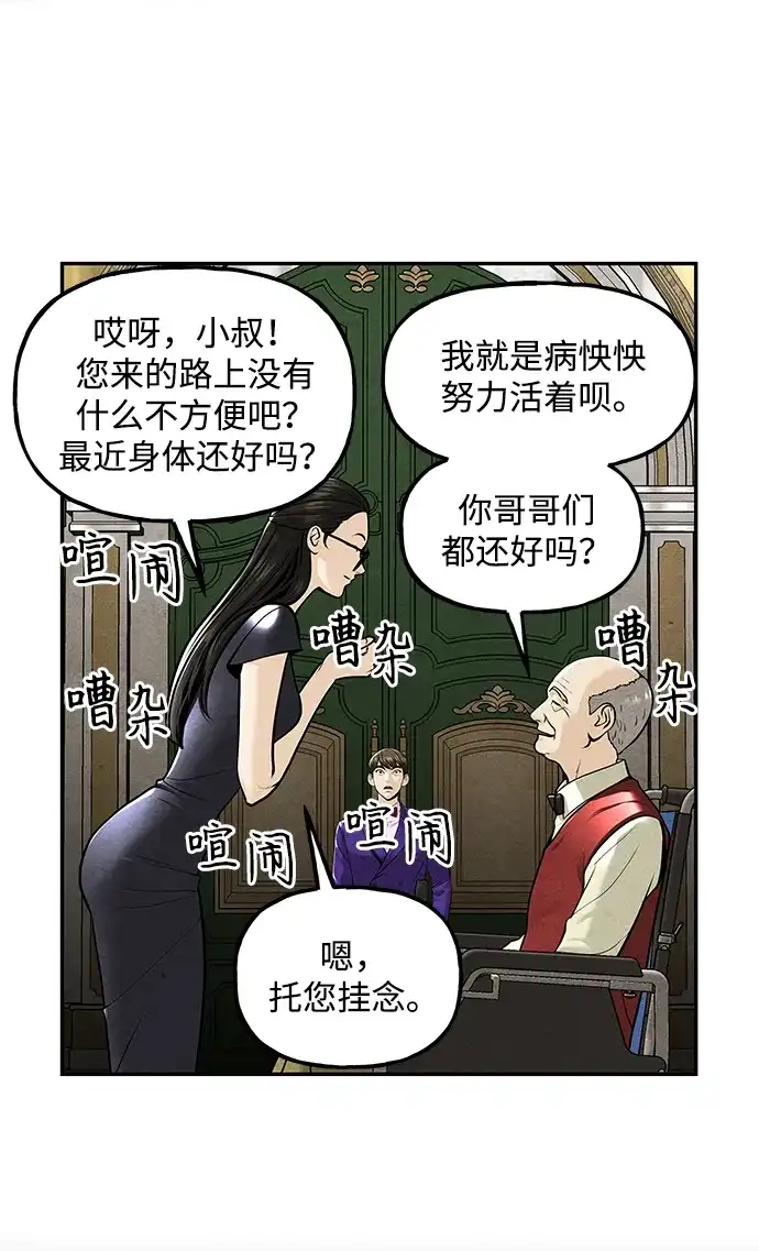 《未来的古董店》[第228] Bang&Blame（1） 第35页
