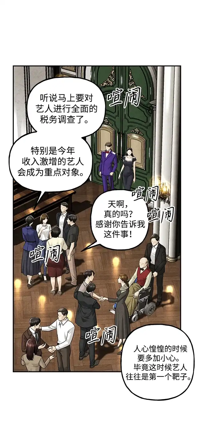 《未来的古董店》[第228] Bang&Blame（1） 第32页