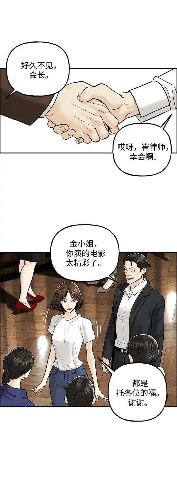《未来的古董店》[第228] Bang&Blame（1） 第30页