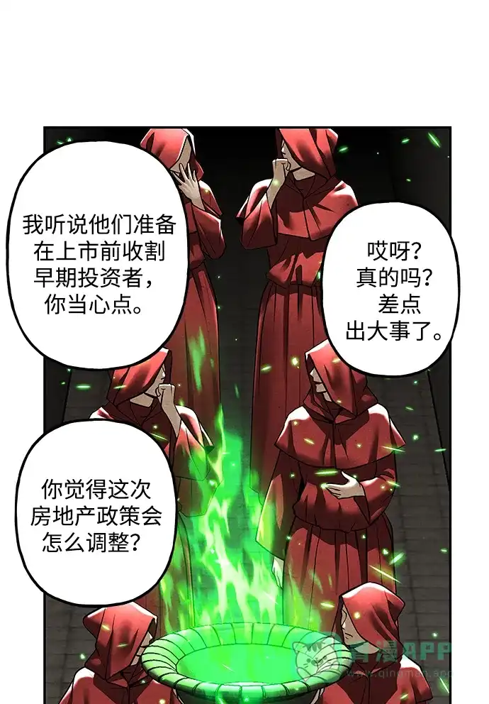 《未来的古董店》[第228] Bang&Blame（1） 第71页