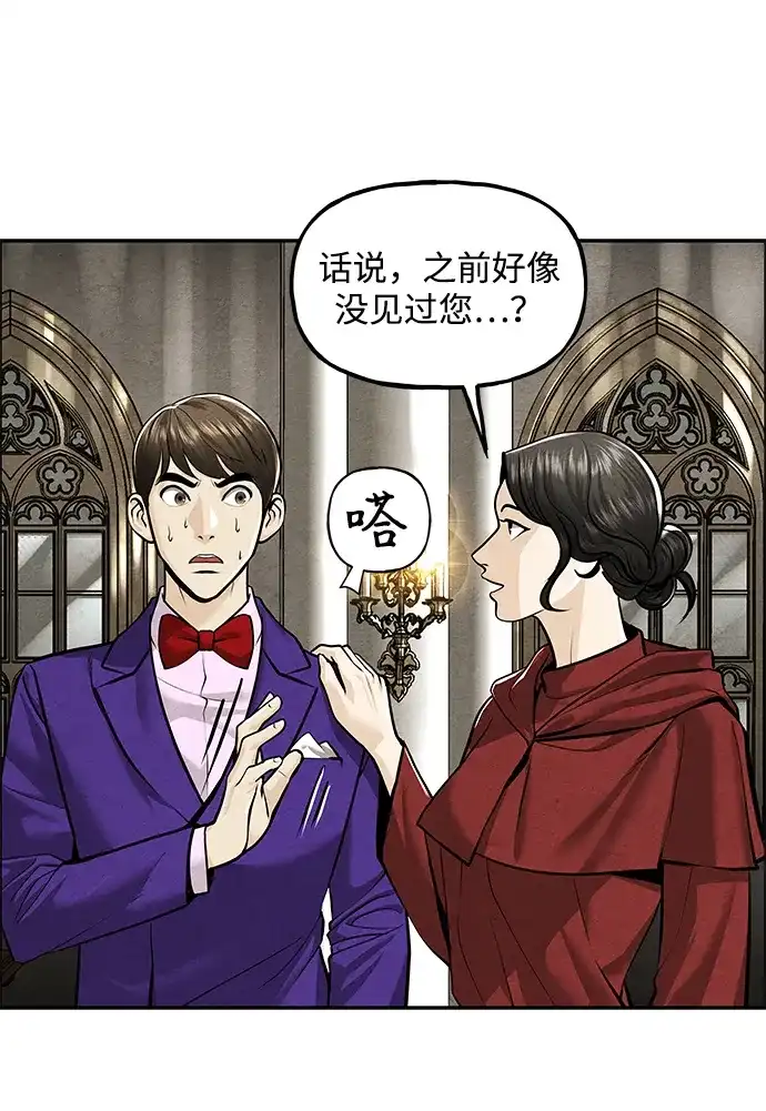 《未来的古董店》[第228] Bang&Blame（1） 第43页