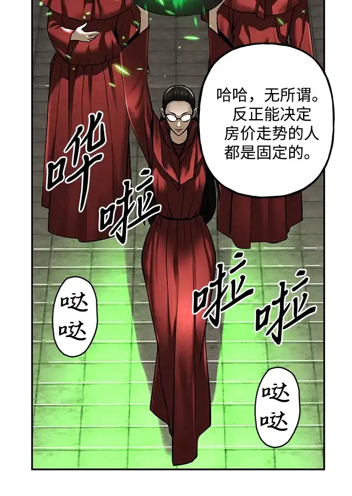 《未来的古董店》[第228] Bang&Blame（1） 第72页