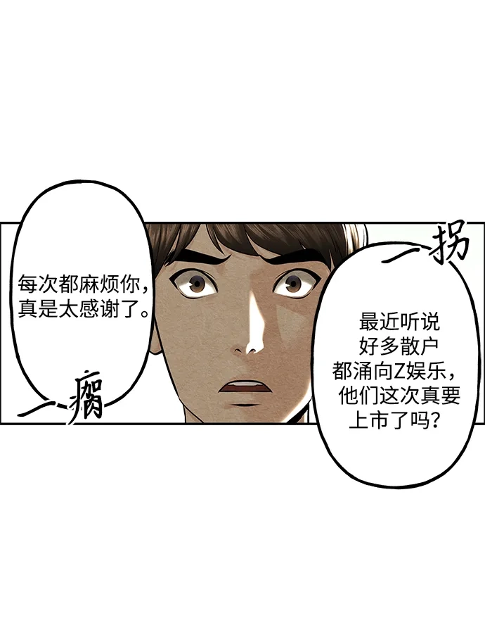 《未来的古董店》[第228] Bang&Blame（1） 第70页