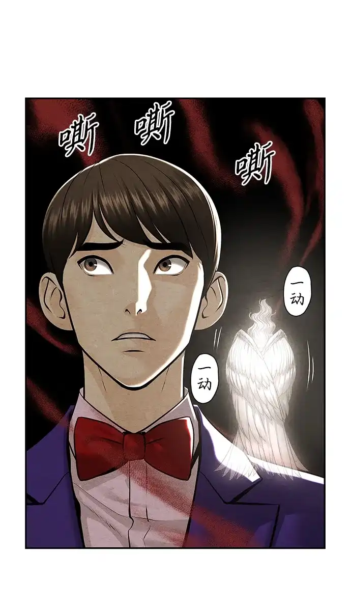 《未来的古董店》[第228] Bang&Blame（1） 第90页