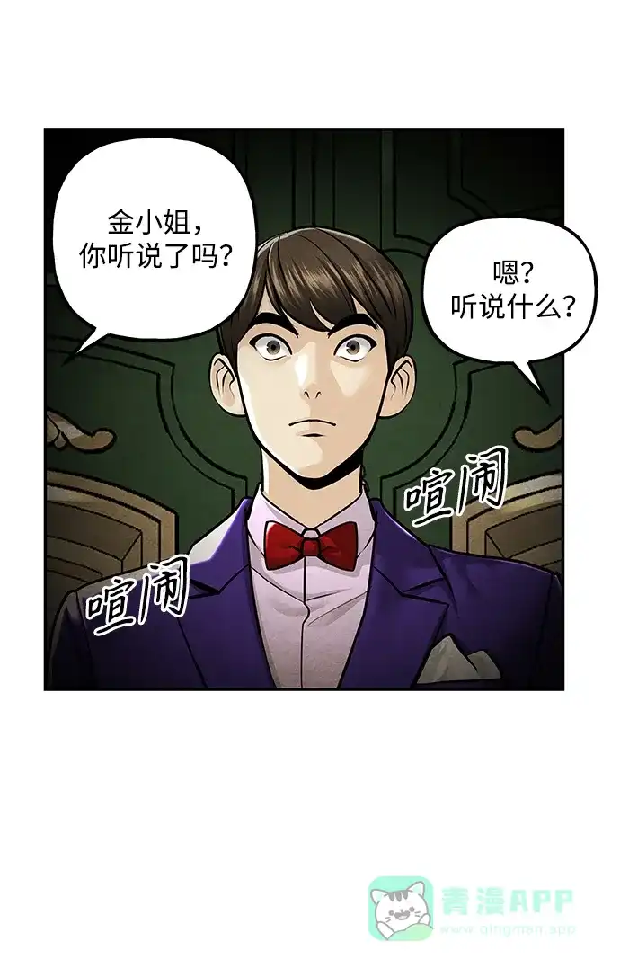 《未来的古董店》[第228] Bang&Blame（1） 第31页