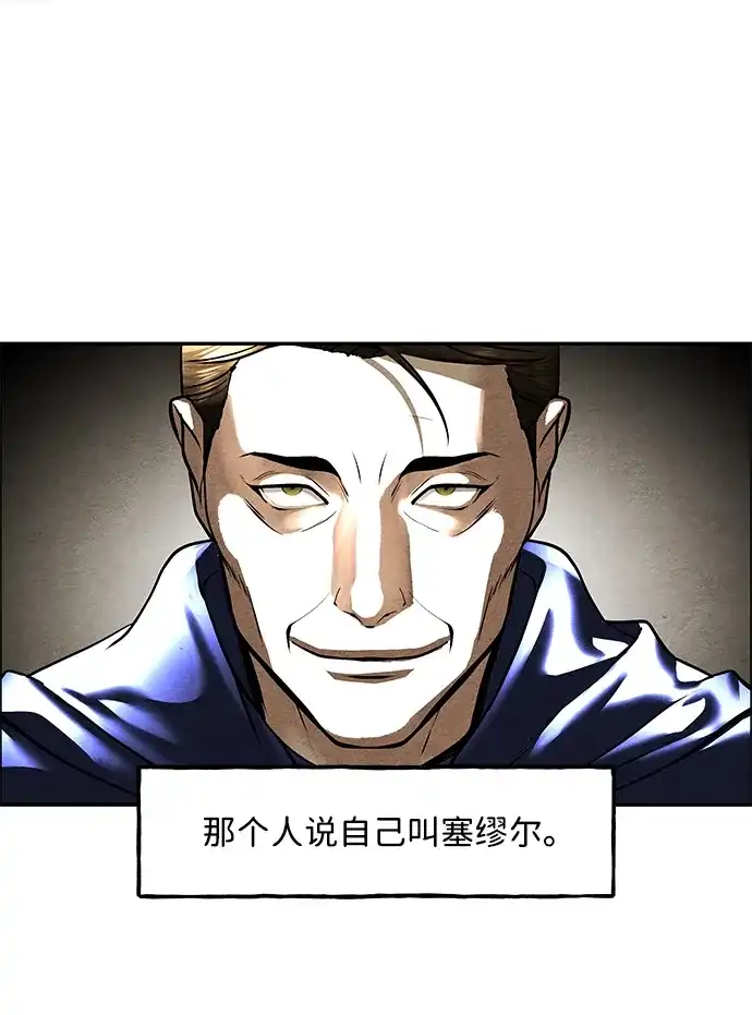 《未来的古董店》[第228] Bang&Blame（1） 第75页