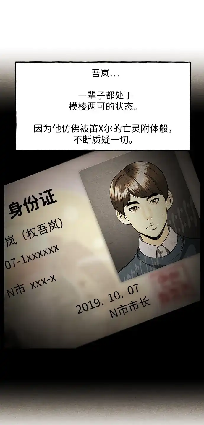 《未来的古董店》[第229] Bang&Blame（2） 第53页