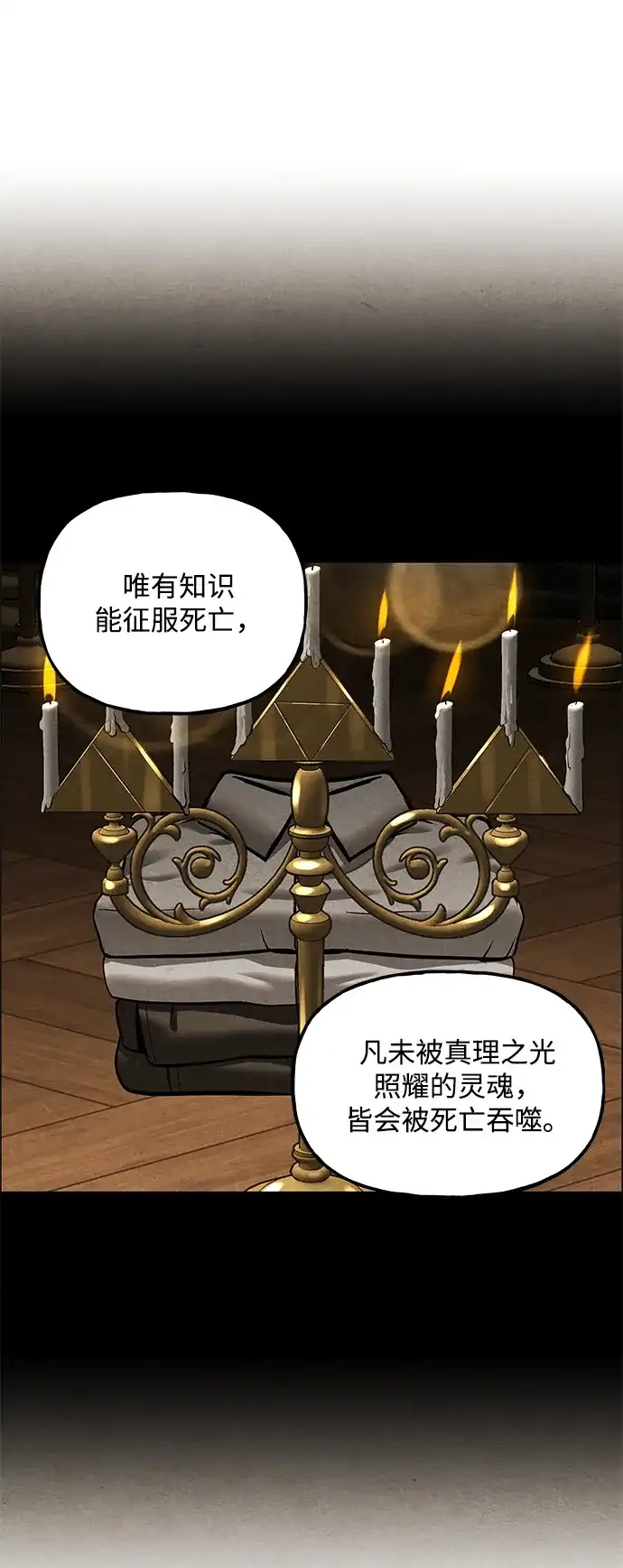 《未来的古董店》[第229] Bang&Blame（2） 第84页