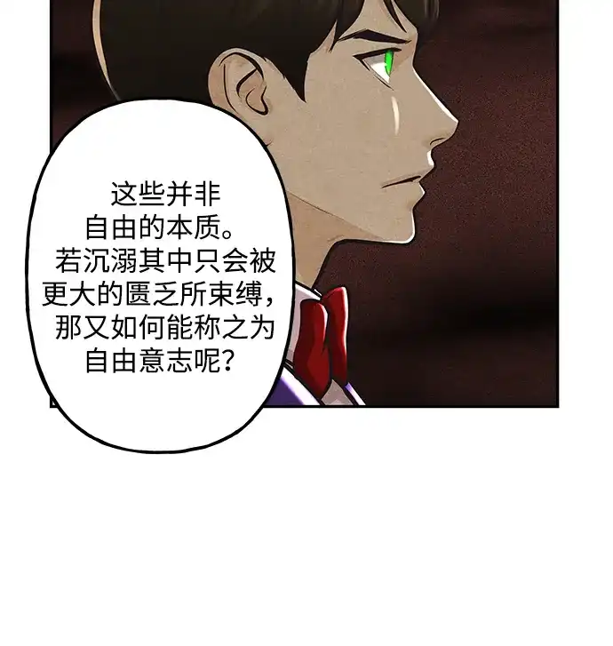 《未来的古董店》[第229] Bang&Blame（2） 第74页