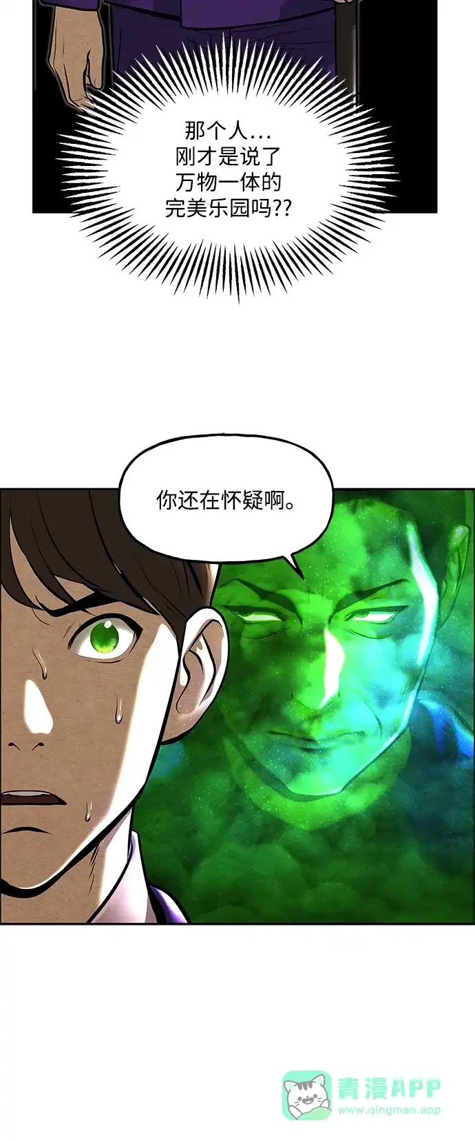 《未来的古董店》[第229] Bang&Blame（2） 第61页
