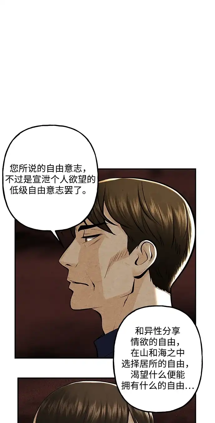 《未来的古董店》[第229] Bang&Blame（2） 第73页