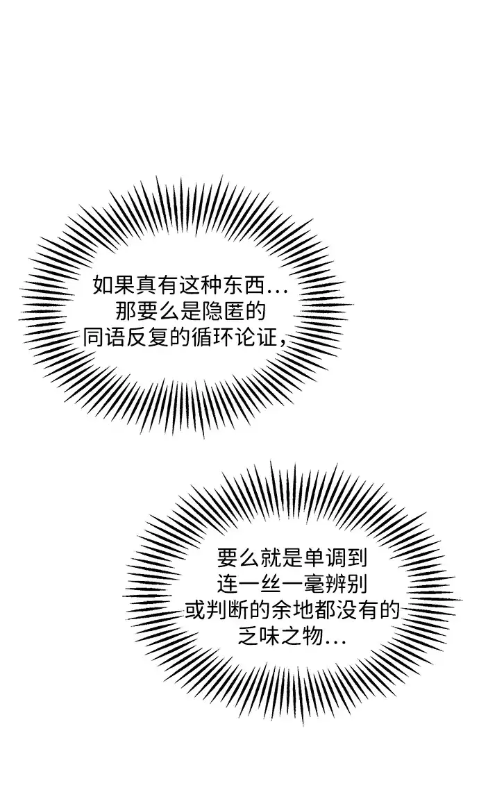 《未来的古董店》[第229] Bang&Blame（2） 第57页