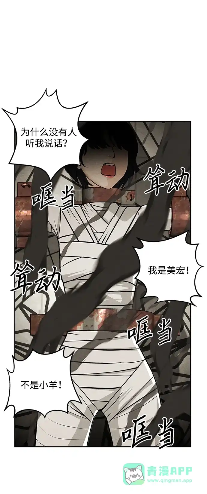 《未来的古董店》[第229] Bang&Blame（2） 第96页