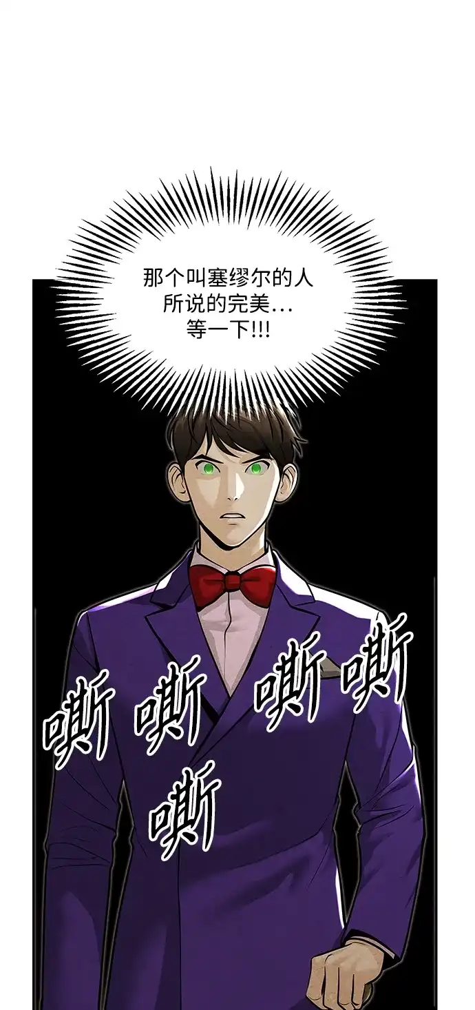《未来的古董店》[第229] Bang&Blame（2） 第60页