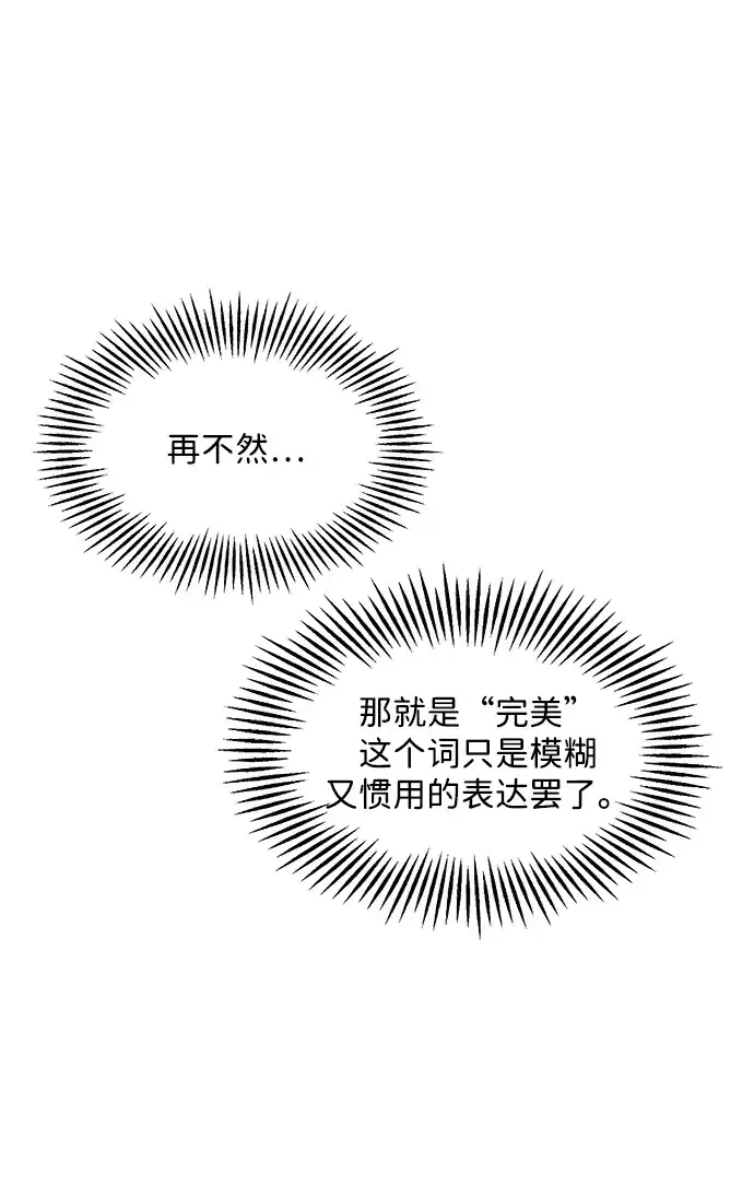《未来的古董店》[第229] Bang&Blame（2） 第58页