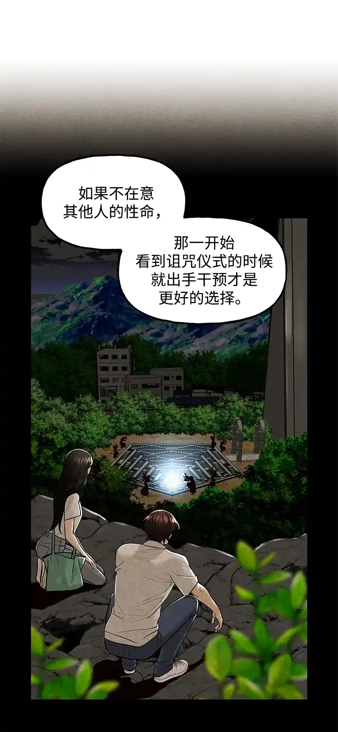 《未来的古董店》[第229] Bang&Blame（2） 第109页