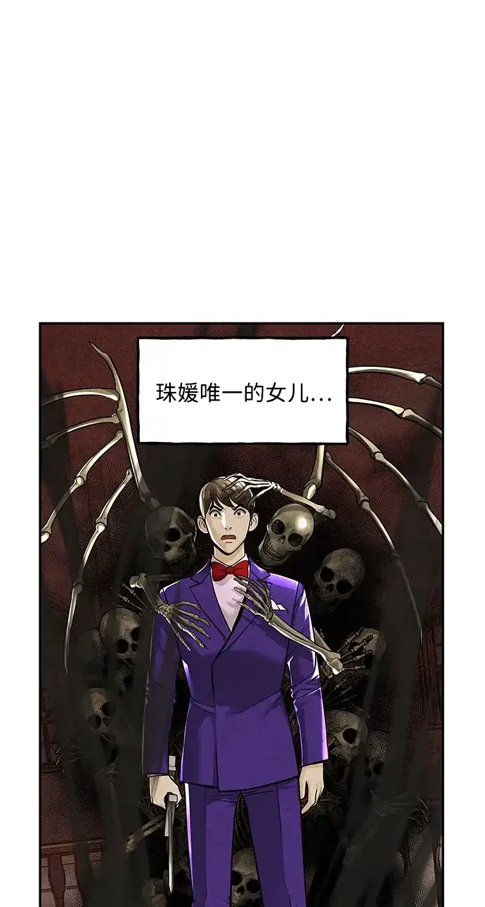 《未来的古董店》[第229] Bang&Blame（2） 第97页