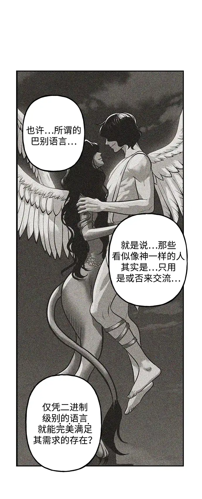 《未来的古董店》[第229] Bang&Blame（2） 第68页