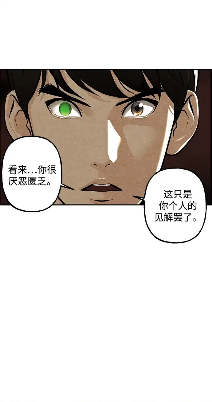 《未来的古董店》[第229] Bang&Blame（2） 第75页