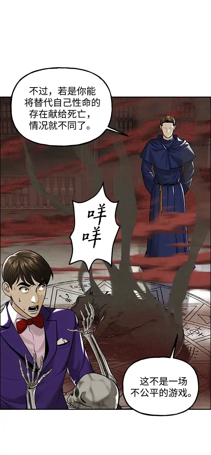《未来的古董店》[第229] Bang&Blame（2） 第89页