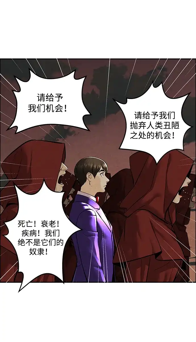 《未来的古董店》[第229] Bang&Blame（2） 第50页