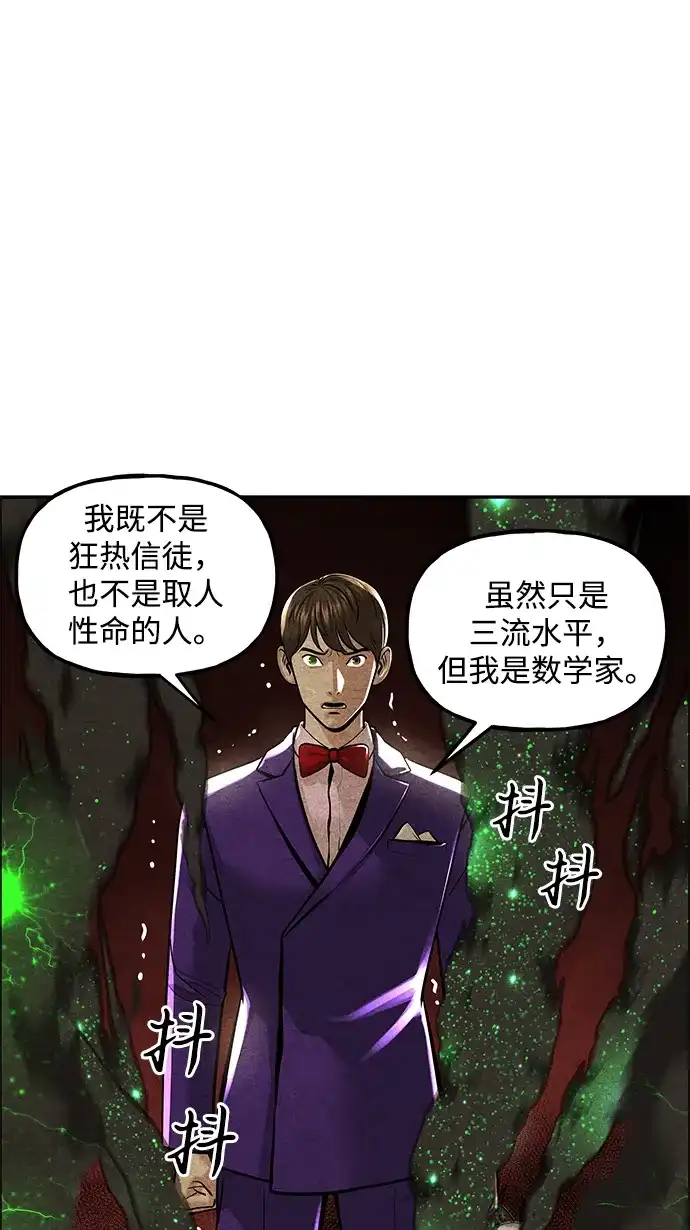 《未来的古董店》[第230] Bang&Blame（3） 第82页