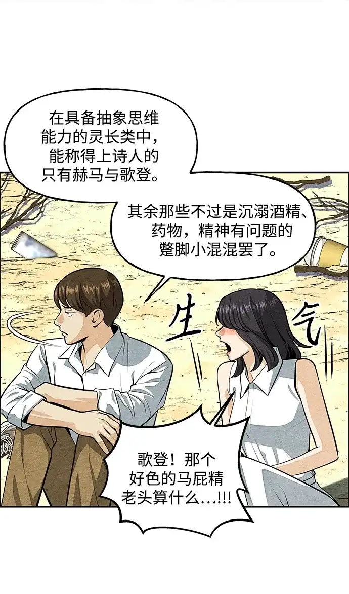 《未来的古董店》[第230] Bang&Blame（3） 第28页