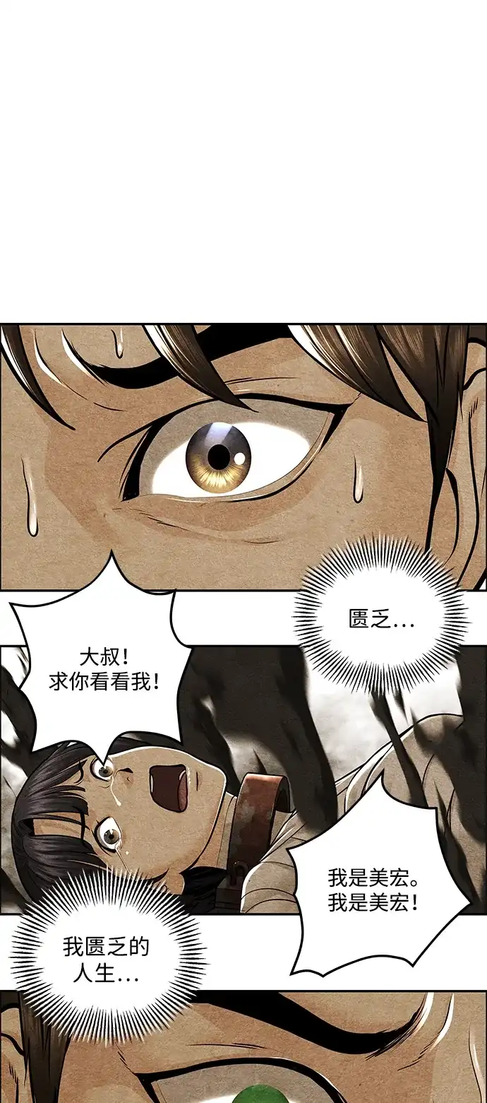 《未来的古董店》[第230] Bang&Blame（3） 第49页