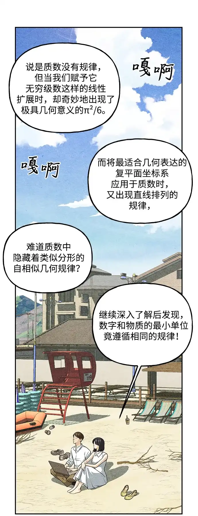 《未来的古董店》[第230] Bang&Blame（3） 第10页