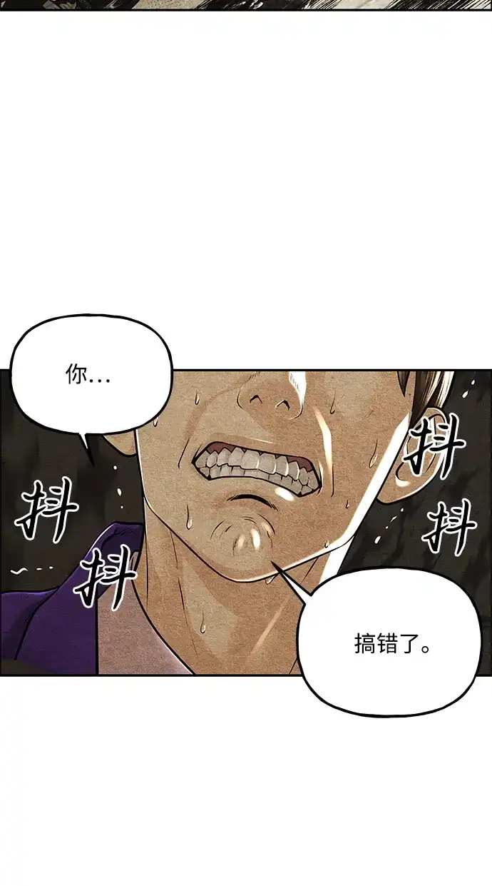 《未来的古董店》[第230] Bang&Blame（3） 第92页