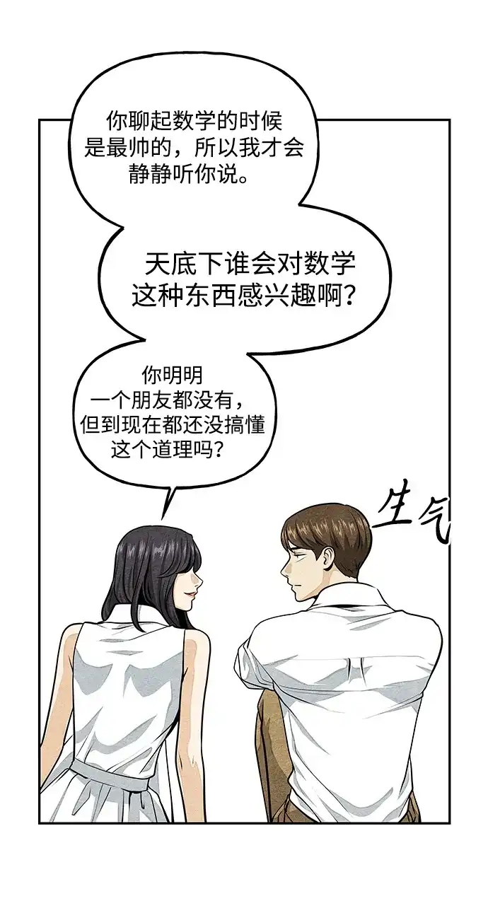 《未来的古董店》[第230] Bang&Blame（3） 第24页