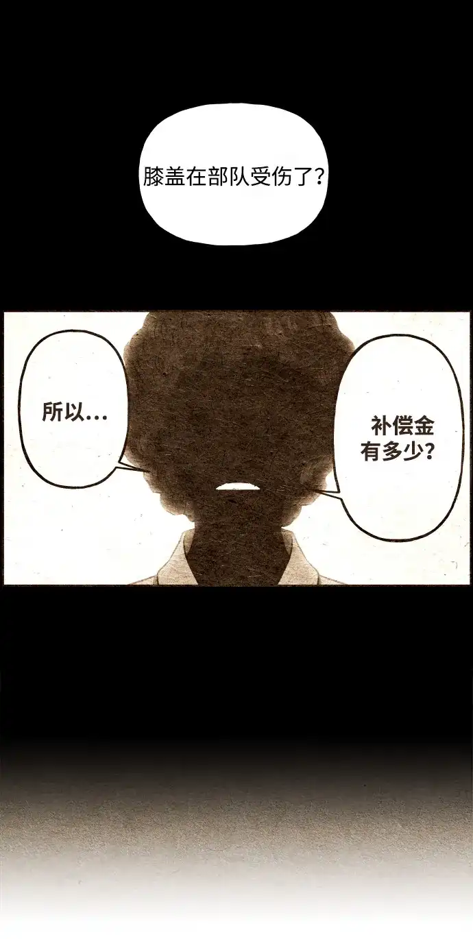 《未来的古董店》[第230] Bang&Blame（3） 第44页
