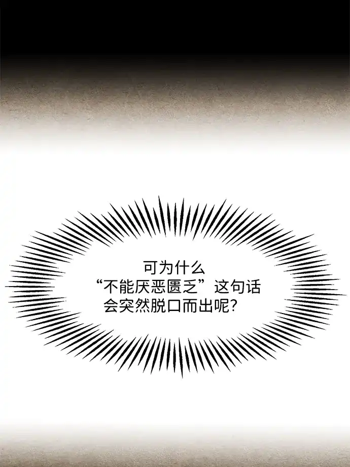 《未来的古董店》[第230] Bang&Blame（3） 第58页