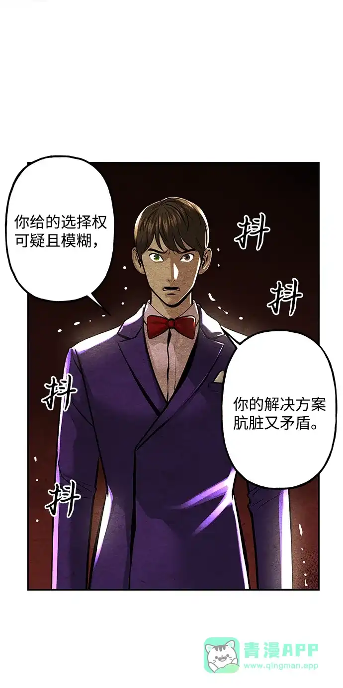 《未来的古董店》[第230] Bang&Blame（3） 第81页