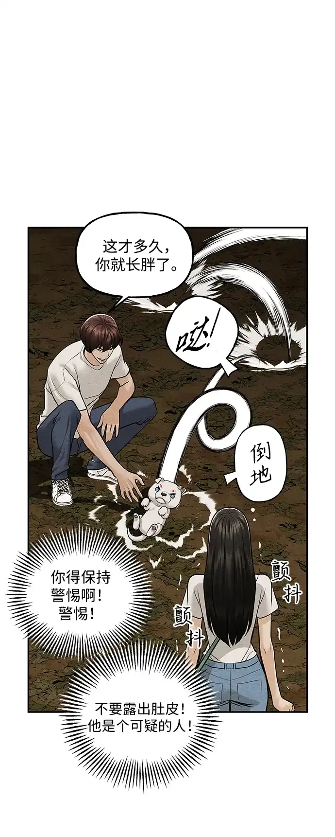 《未来的古董店》[第231] Bang&Blame（4） 第5页