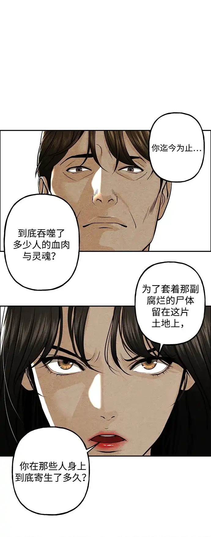 《未来的古董店》[第231] Bang&Blame（4） 第89页