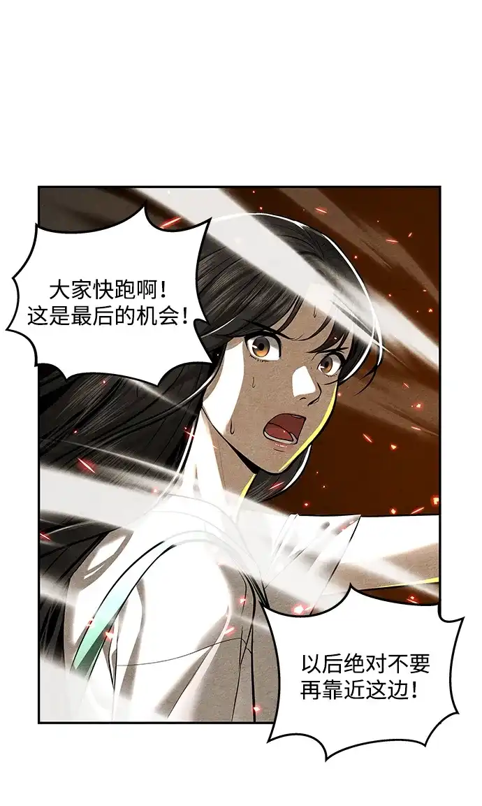 《未来的古董店》[第231] Bang&Blame（4） 第69页