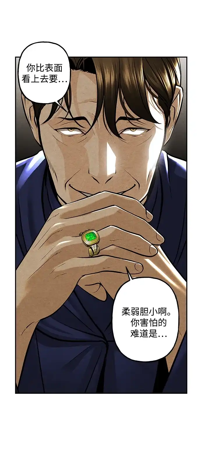 《未来的古董店》[第231] Bang&Blame（4） 第80页