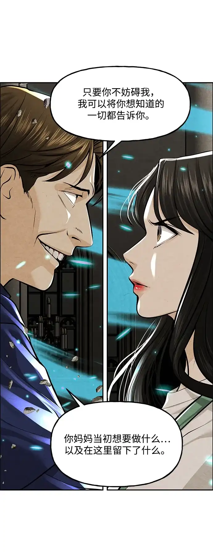 《未来的古董店》[第231] Bang&Blame（4） 第97页