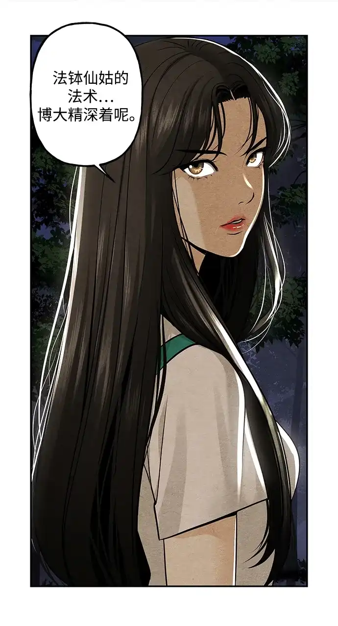 《未来的古董店》[第231] Bang&Blame（4） 第38页